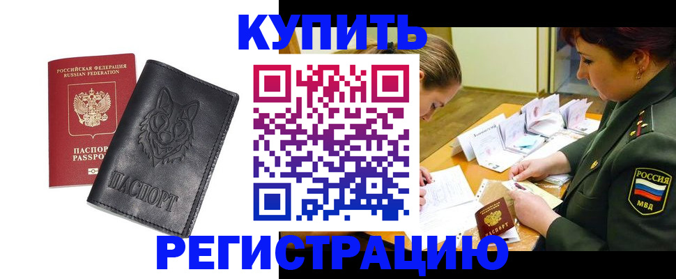 прописка паспорт в Архангельской области