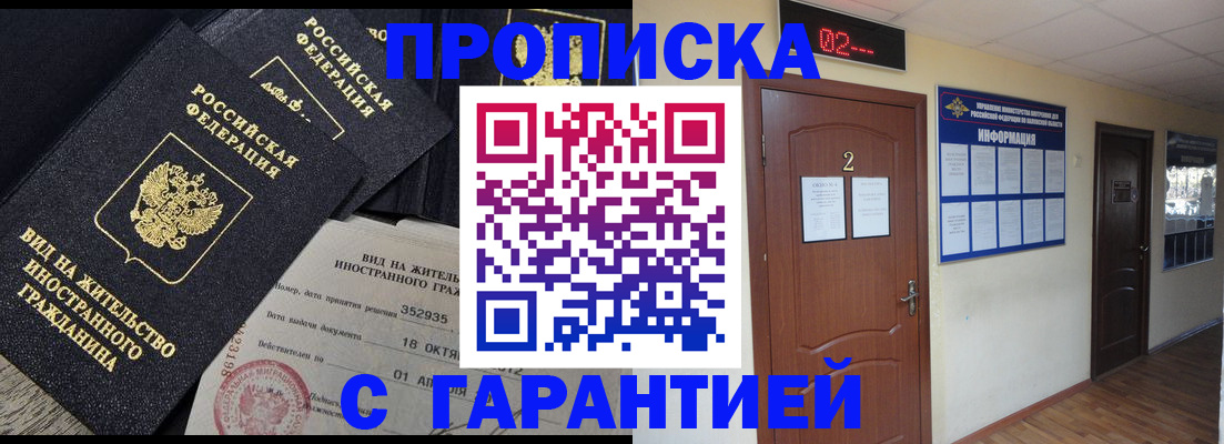 прописка для работы в Архангельской области