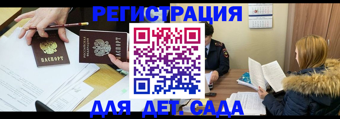 регистрация для дет. сада в Архангельской области